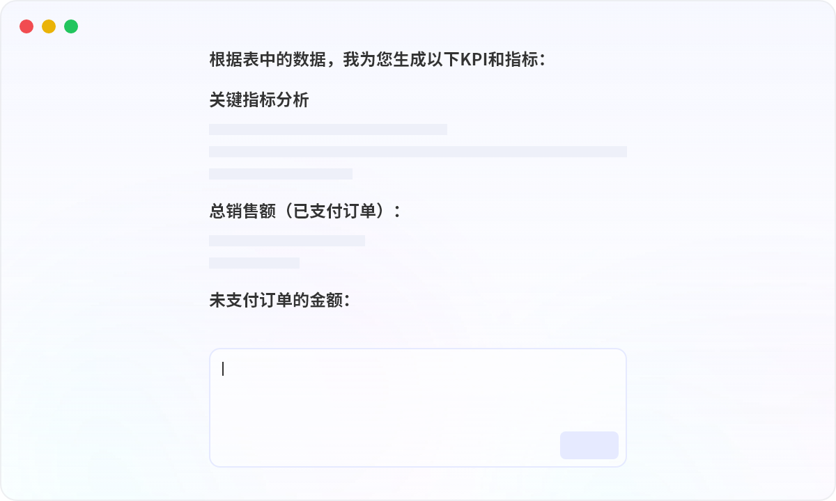 即時數據洞察